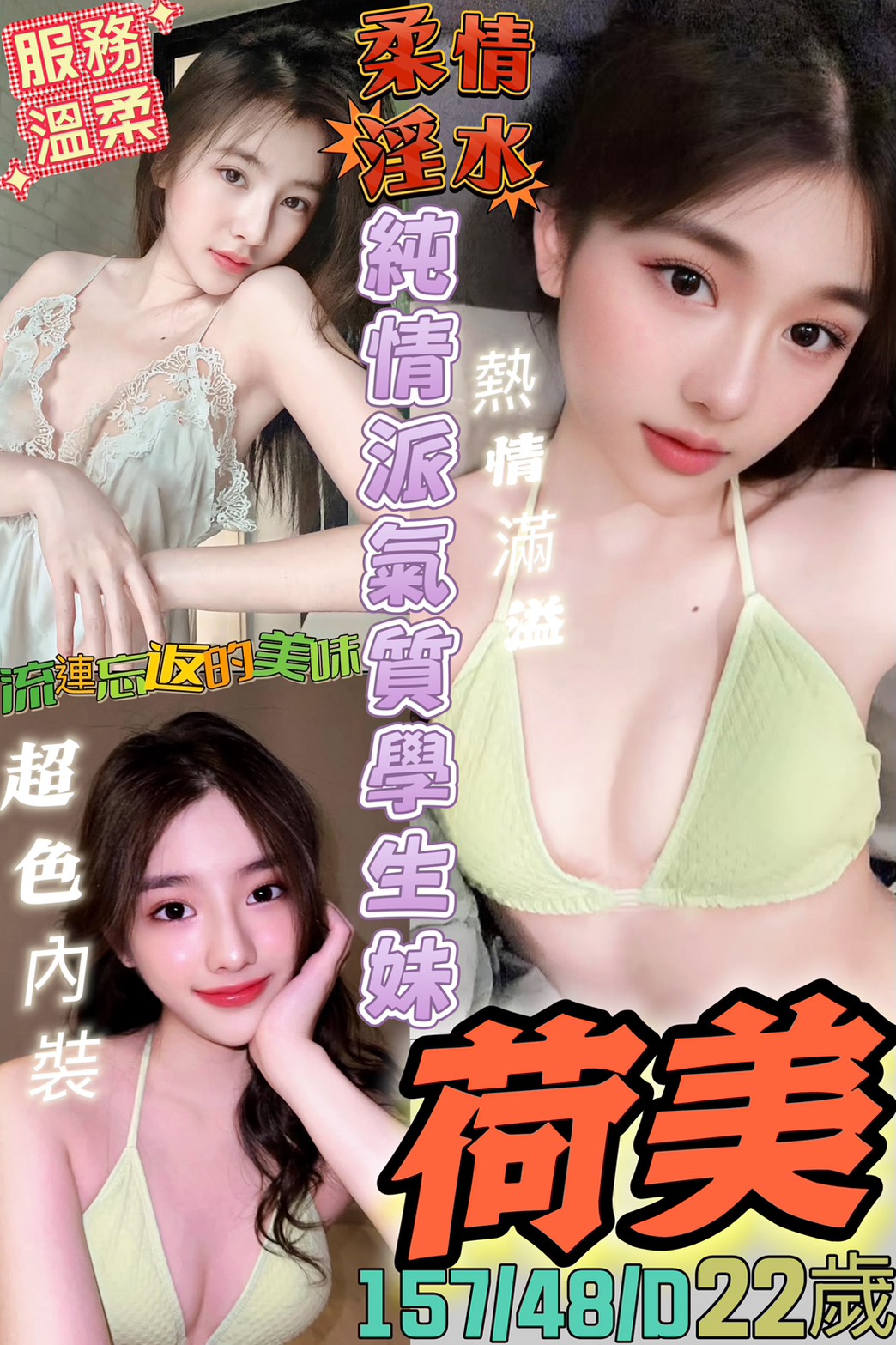 台北 林真真 學妹34D
